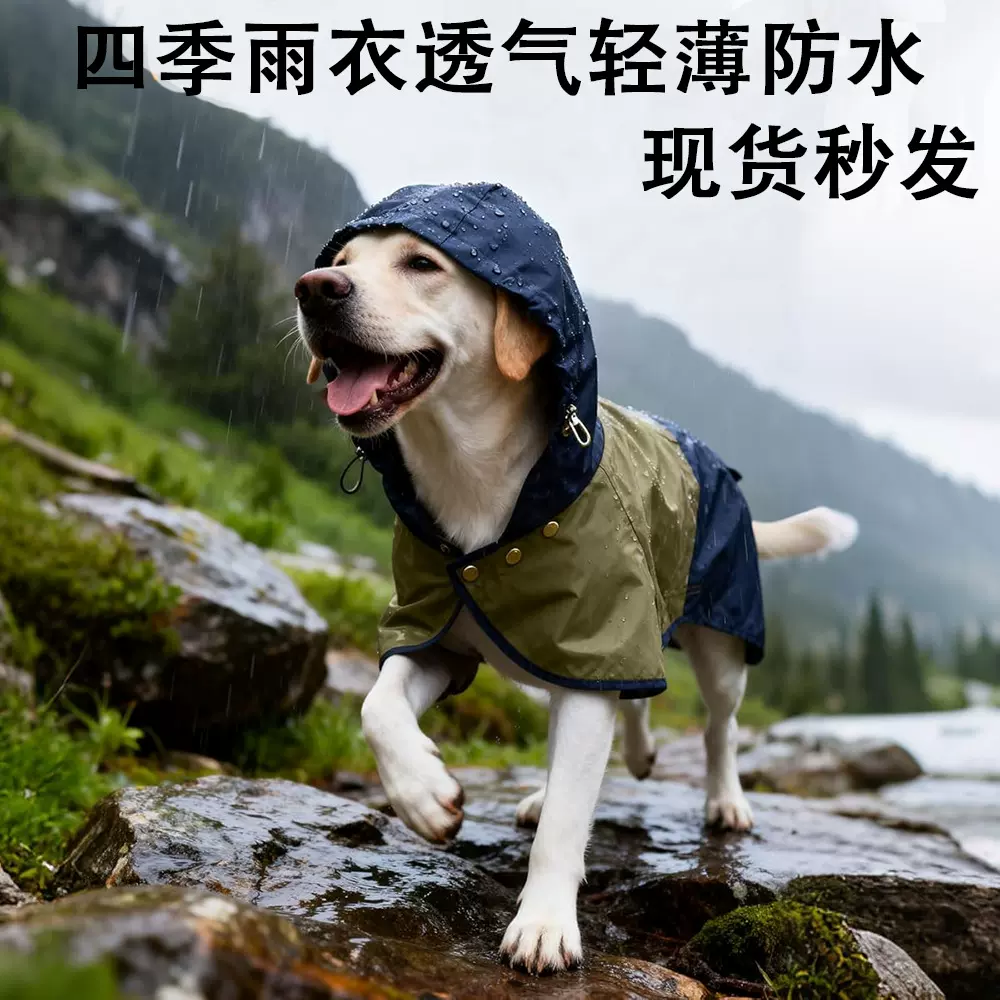 26年新款狗狗衣服宠物服装中大型犬可调节大小四季款宠物雨衣雨披