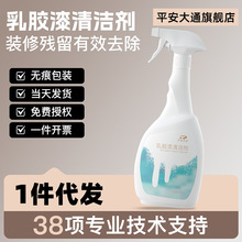 【一件代发】乳胶漆清洁剂腻子粉开荒清洁厕所地板除胶清除剂