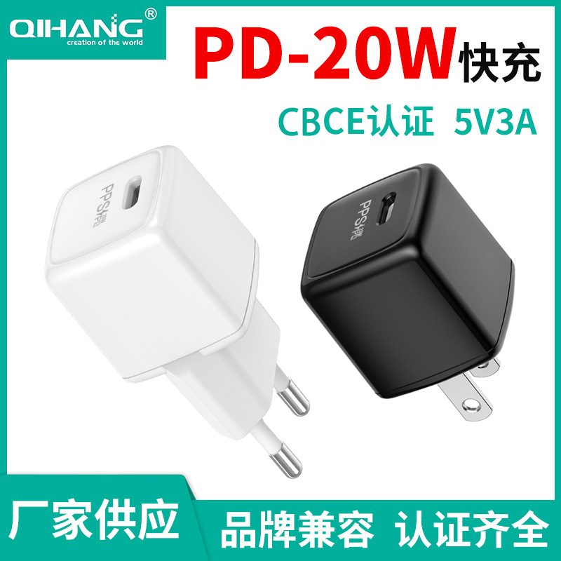 QIHANG超迷你PD20W充電器適用蘋果iphone系列手機 過認證小冰點充