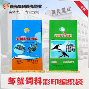 Manufacturer Customized Fish, Shrimp and Crab Feed Bags Pp Plastic Waterproof and Moisture-Proof Woven Bags Chicken, Pig, Cattle and Sheep Feed Packaging Bags
