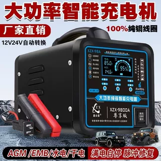 电瓶12V24V充电器纯铜蓄电池充电机智能快充铅酸电池电动车可充