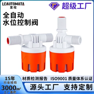 可定制跨境专供水位控制阀尼龙水位控制阀水满自停水塔水箱浮球阀