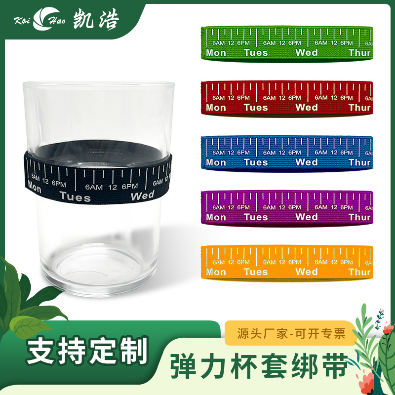 发酵玻璃瓶绑带礼盒车缝饭盒弹力带印花定制logo刻度热转印印花