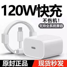 120W����^�m���O�������Phone14pro13xsmax12/11/X/8�֙C�����