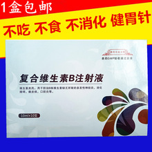 兽用药复合维生素B注射液猪牛羊猫咪狗犬宠物开胃消化健胃不吃针