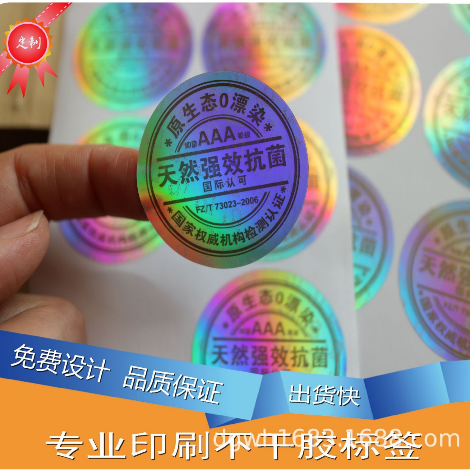 不干胶标签 镭射不干胶标签 镭射贴纸印刷 出货快