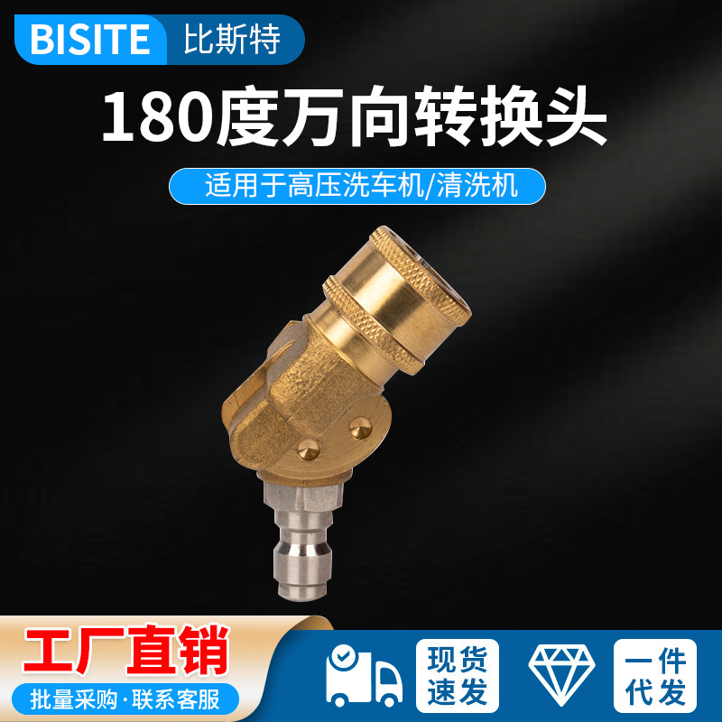 高压洗车机清洗机水枪360度万向喷头转换1/4快插接头车顶底盘清洗