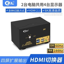 KVM切换器四通道 4屏扩展切换器2进1出HDMI2.1 4K144hz USB3.0