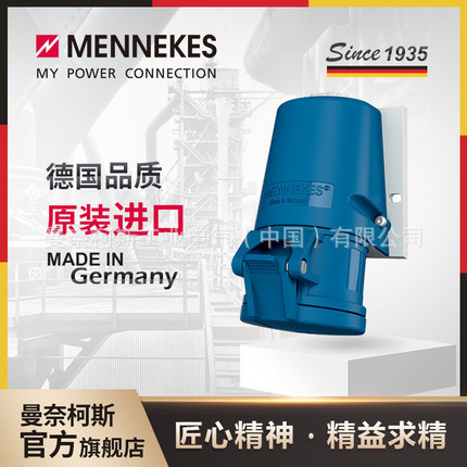 曼奈柯斯MENNEKES27005 32A工业插座插头航空连接器三相电公母