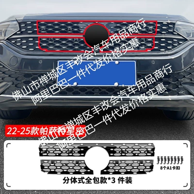 Suitable for Volkswagen Passat Starry Automobile anti-insect net - 22-25-volkswagen-passat-starry-sky-series-insect-proof-net-baked-black