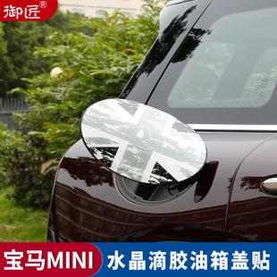 Suitable for mini modified car stickers car body Garland/F54/clubman fuel tank cap stickers car exterior decoration