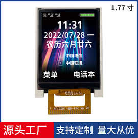 1.77寸彩色液晶显示屏适用功能机手机屏裸屏模组面板深圳厂家直销