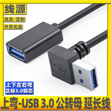 usb3.0上弯头数据USB公转母3.0延长线车载弯脚直角L形USB公对母线