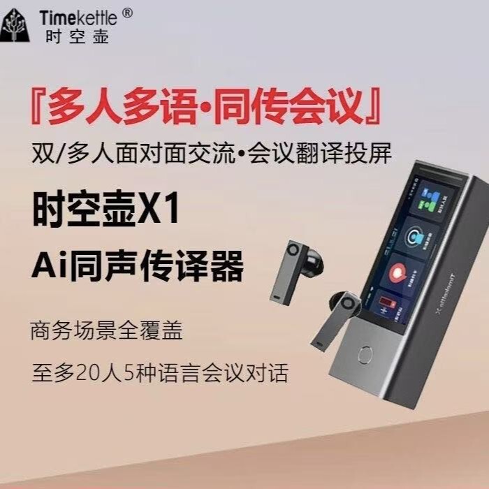 Time Pod X1 Translator Simultaneous Interpretation Device for Business Meetings and Travel Real-Time Translation Headphones