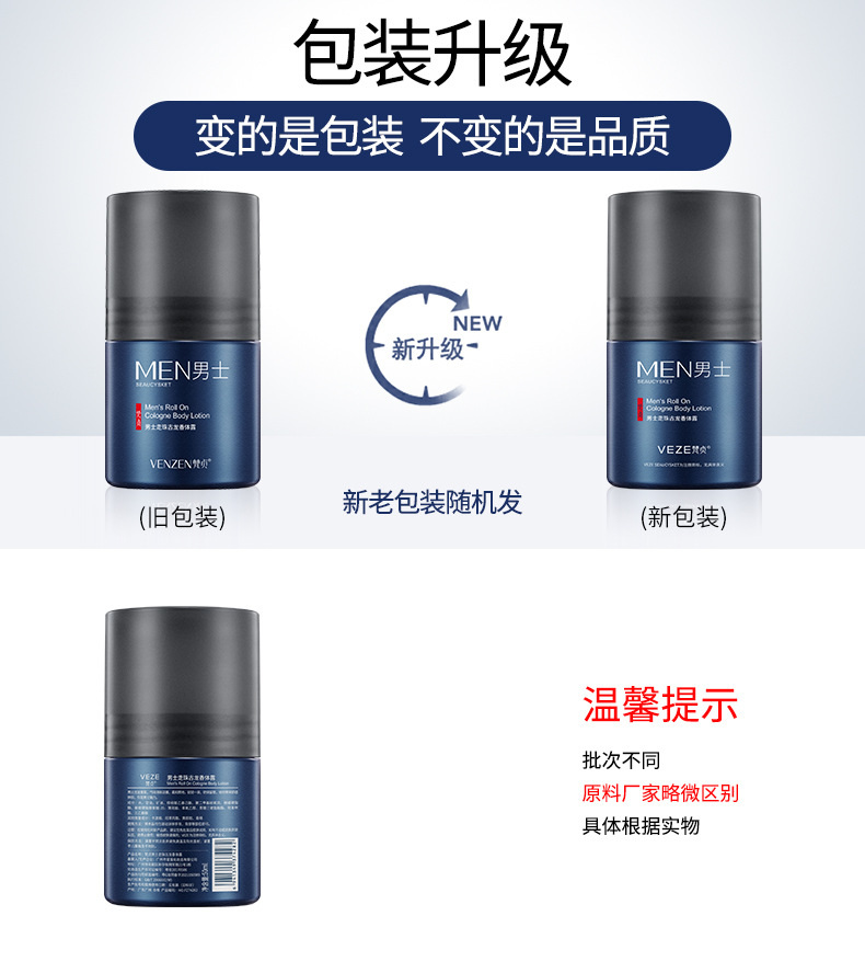 74282梵贞男士走珠古龙香体露-新旧包装