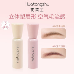 花棠主自然定型毛流感绒雾染眉膏显色持妆防晕染根根分明野生眉笔