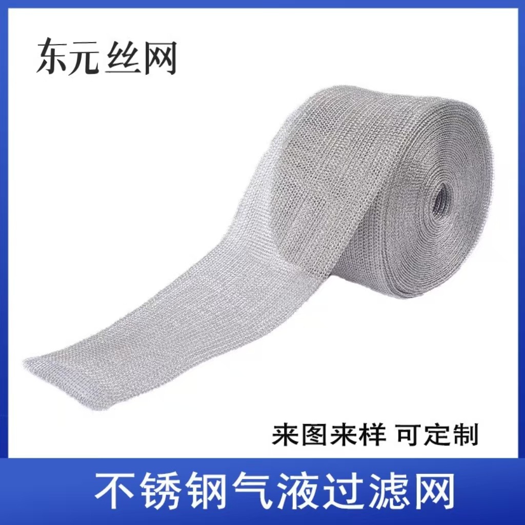 除沫器除雾捕沫破沫网波浪式丝网油雾净化网不锈钢气液过滤网
