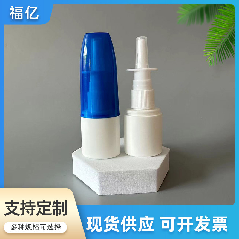 20ml鼻喷瓶 大帽鼻喷瓶 新款鼻喷塑料瓶20ml口腔鼻腔喷雾瓶