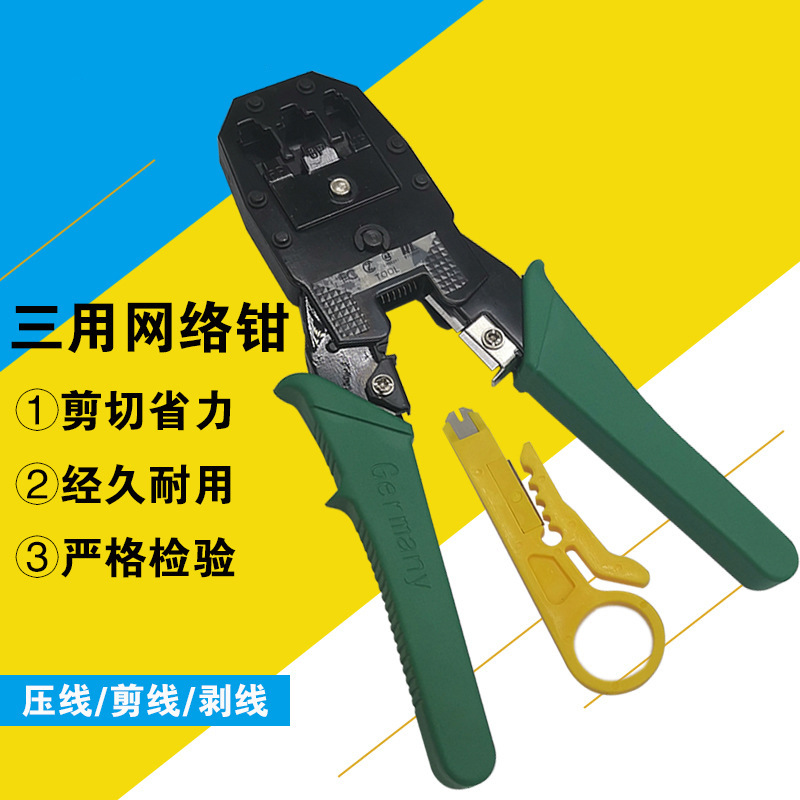 网线钳子多功能网络钳专业级网络压线钱三用接线钳水晶头4p6p8p