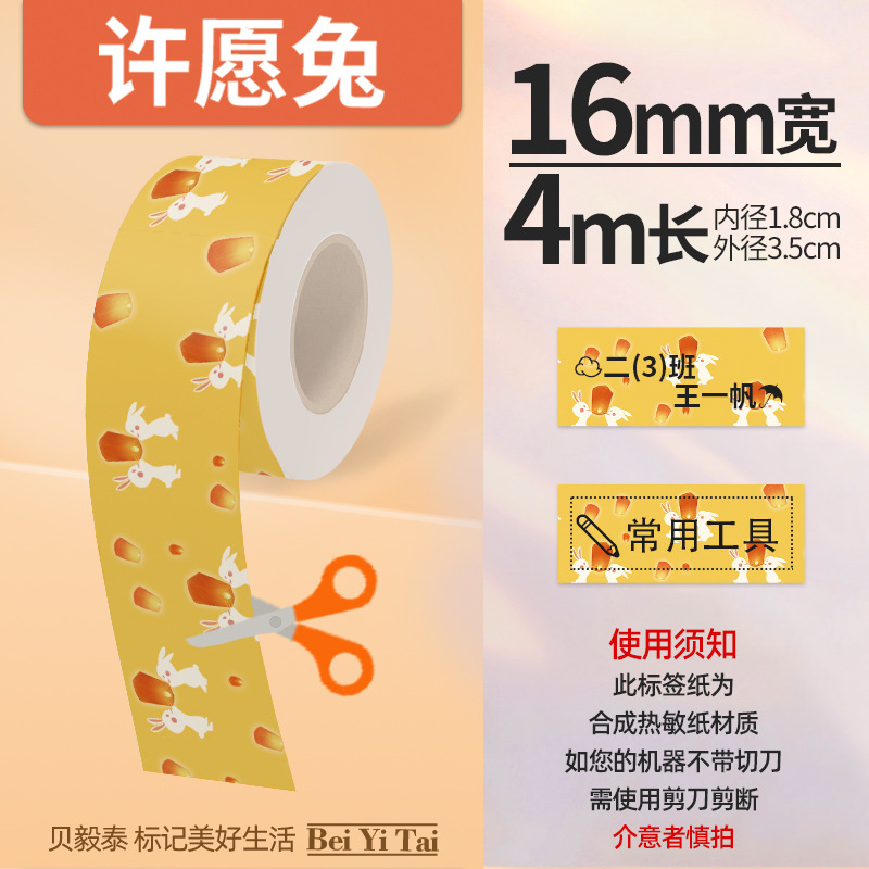 Aplicable Jingchen B3S versión antigua B21 Aimo Yakelai M110 Ningyou P50 fabricante de prendas de vestir papel de etiquetas de producción de alimentos