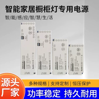 定制智能家居LED橱柜灯专用电源感应开关12V恒压衣柜灯