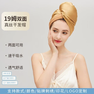 19姆加厚真丝桑蚕丝干发帽养发护发防毛躁居家浴帽干发帽女士用品