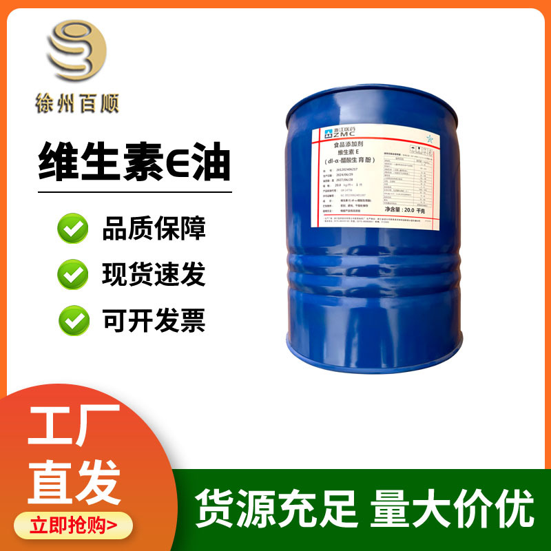维生素E油 食品级 维生素E油  dl-a-醋酸生育酚ve油 20KG/桶