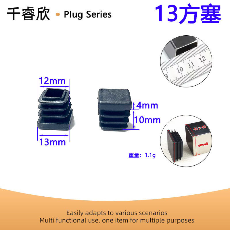 【千睿欣】13x13方形管塞塑料堵头不锈钢方管内塞闷头桌椅密封