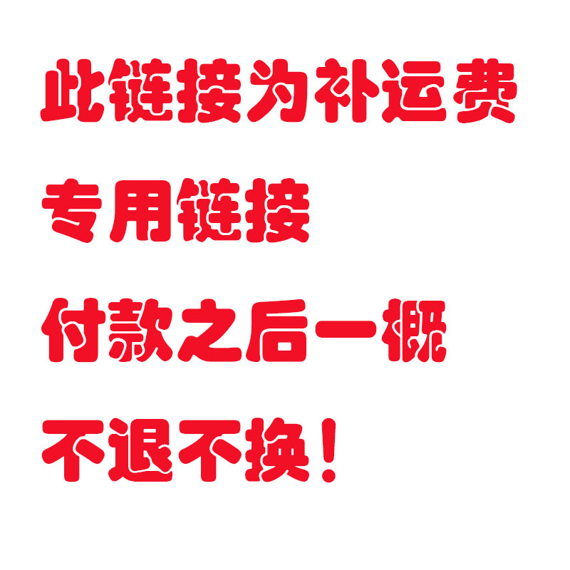 Enlace de compensación especial, sin reembolso ni cambio después del pago