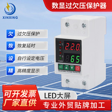 自复式数显过欠压保护器自动复位220v电压保护开关40 63A可供外贸