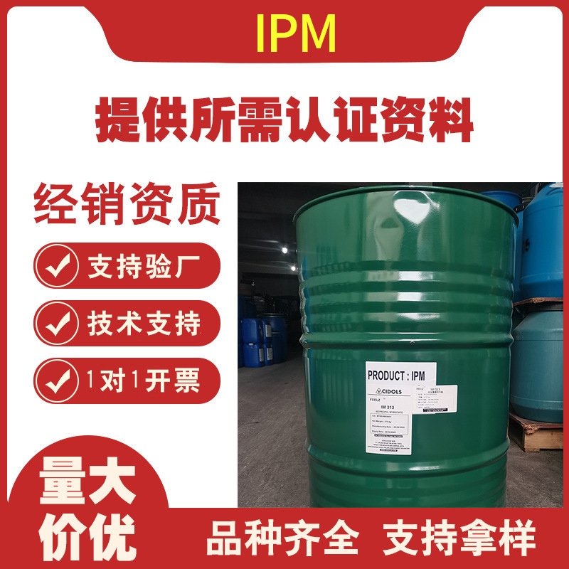 马来斯特思ipm肉豆蔻酸异丙酯十四酸异丙酯1514化妆品级润肤剂98