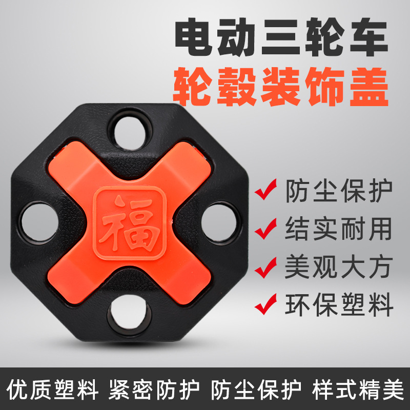 三轮车轮毂中心盖三轮车半轴防尘罩盖休闲电动四轮轮毂盖