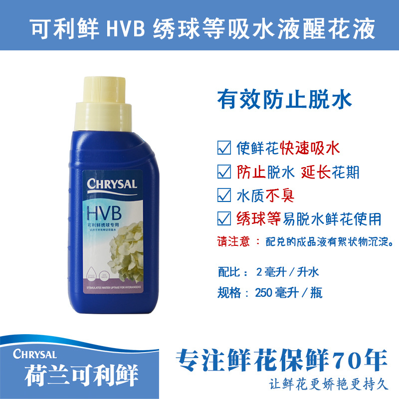 濃縮型hvb250ミリリットル (アジサイ専用)