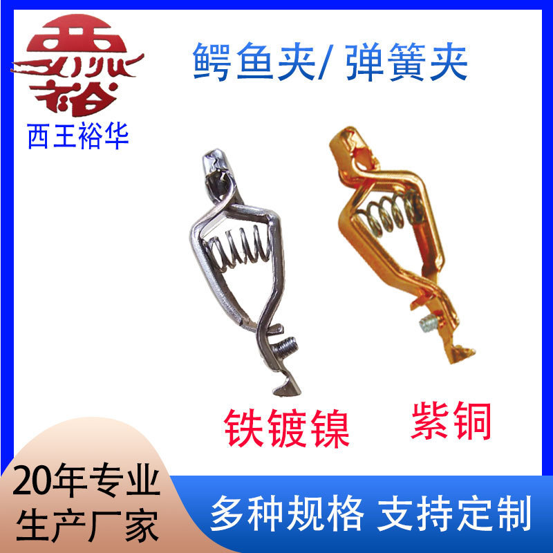 Spring crocodile clip 10mm open large and medium small size test clip fiberglass 20A nickel plated galvanized battery clip connector Spring crocodile clip 10mm open large and medium small size test clip fiberglass 20A nickel plated galvanized battery clip connector