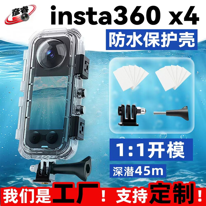 Compatible with Insta360X4 waterproof case, fully invisible glass lens, diving case, surfing, skiing, snorkeling accessories Compatible with Insta360X4 waterproof case, fully invisible glass lens, diving case, surfing, skiing, snorkeling accessories