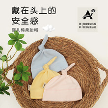 a类无骨婴儿帽子0-6月新生儿胎帽纯棉睡帽春秋宝宝小帽莱卡棉新款