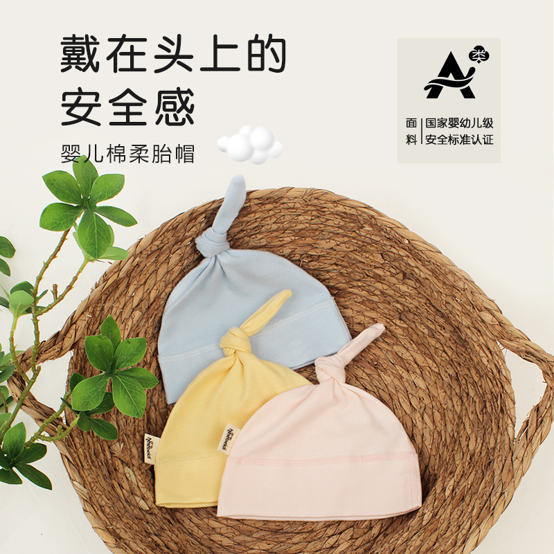 a类无骨婴儿帽子0-6月新生儿胎帽纯棉睡帽春秋宝宝小帽莱卡棉新款