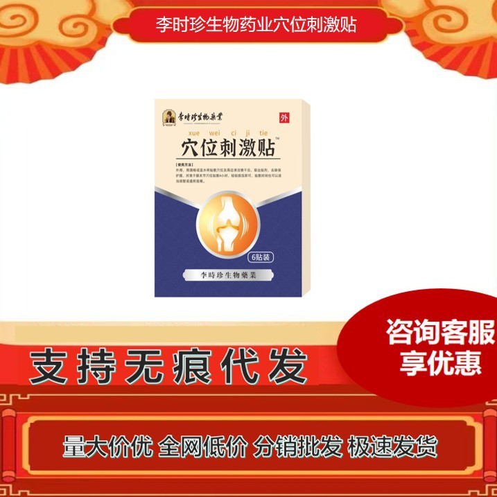 李时珍穴位刺激贴膝关节爆款源头货源现货速发一间代发|undefined