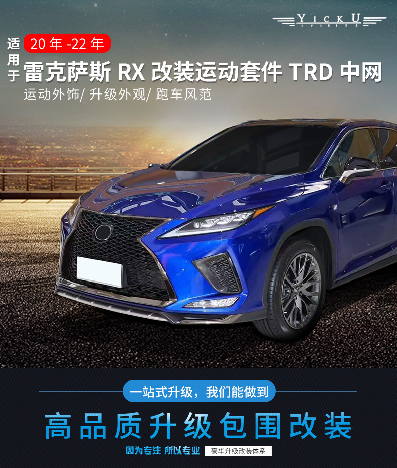 Suitable for 20-22 Lexus Rx Modified Sports Kit Grille Adhesive Rear Lip Full Set Small Surround