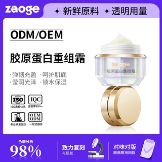 定制胶原蛋白重组霜oem加工紧致修护抗皱高保湿填充抗皱面霜贴牌
