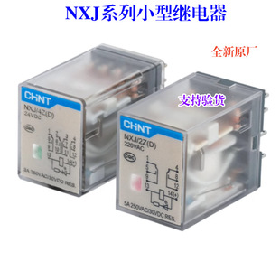 Chint NXJ/2Z(D) 3Z 4Z Small Electromagnetic IntermeDiate Relay 8 Feet 11 Feet 14 Feet 220V DC24V