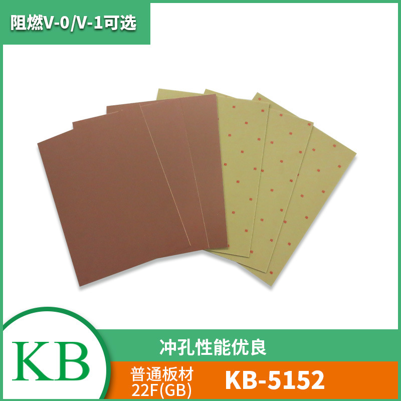 KB建滔22F黄白芯单面覆铜板KB-5152层压高密度电子铝基高频玻纤