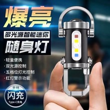 迷你便携充电钥匙扣手电筒多功能应急充电防钥匙扣超大泛光强光