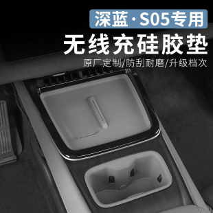 Suitable for Dark Blue S05 Special Wireless Charging Pad Interior Modification Half-Pack Water Cup Silicone Anti-Slip Pad Car Supplies