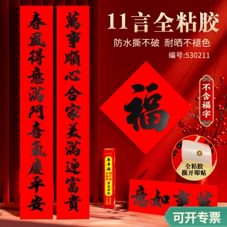 2026马年大对联春节家用新年过年大门全背胶书法春联源头厂家批发