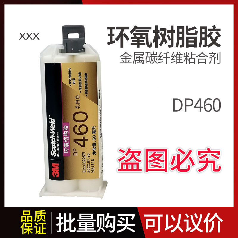 3MDP460胶水  环氧树脂胶粘剂建筑家居飞机和汽车制造