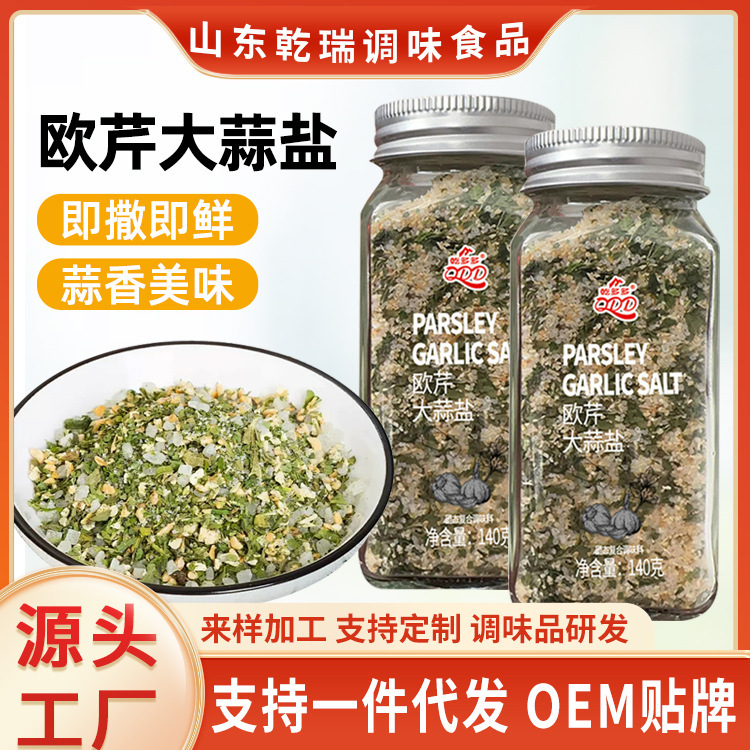 Wholesale Garlic Salt Compound Seasoning for Fitness Meals, Boiled Vegetables, and Flavor Enhancer, 110g Parsley Garlic Salt Wholesale Garlic Salt Compound Seasoning for Fitness Meals, Boiled Vegetables, and Flavor Enhancer, 110g Parsley Garlic Salt