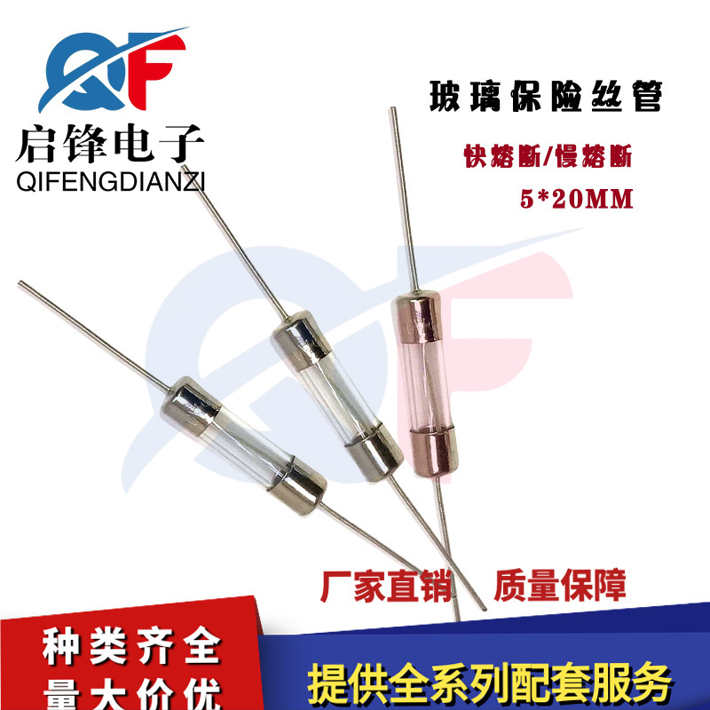 5x20玻璃保险管保险丝熔断器250V 0.5 1 2 3A 4 5A 6 8 12 20 10A