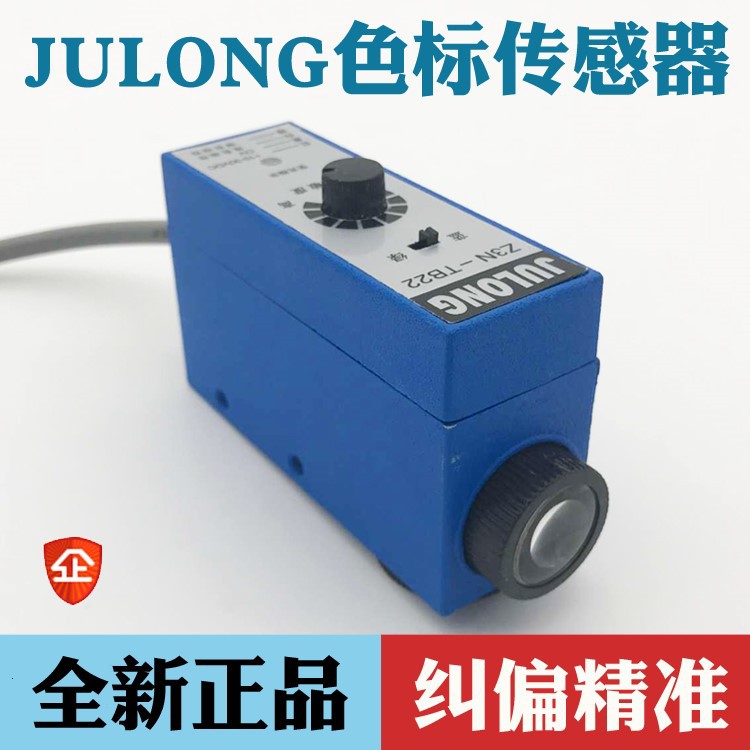 金属外壳纠偏对边色标传感器高精度光电开关纠偏制袋机纠偏光电