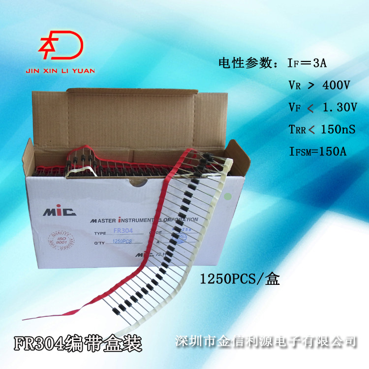 FR304 DO-27二极管编带|排带|边带|连带|盒装|散装|大芯片|可开票